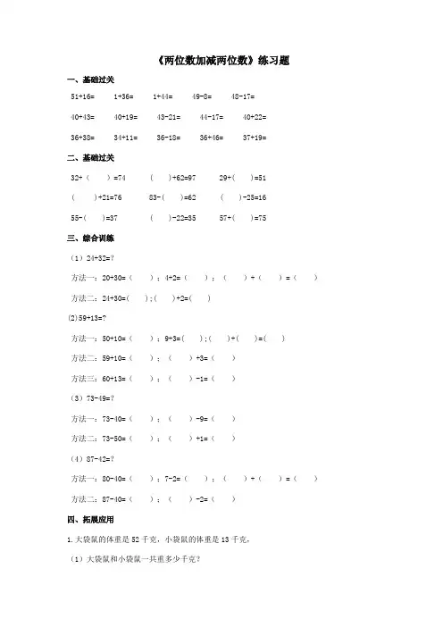 二年级下册数学试题-第六单元《两位数加减两位数的口算》(含答案)冀教版