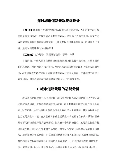 园林景观设计——探讨城市道路景观规划设计