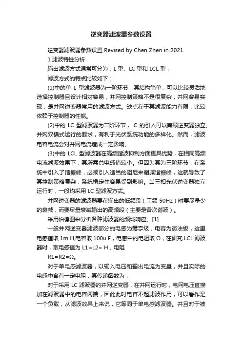 逆变器滤波器参数设置