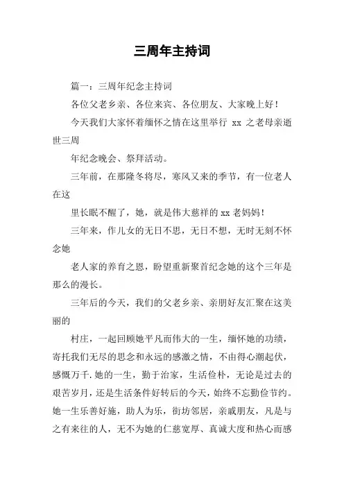三周年主持词