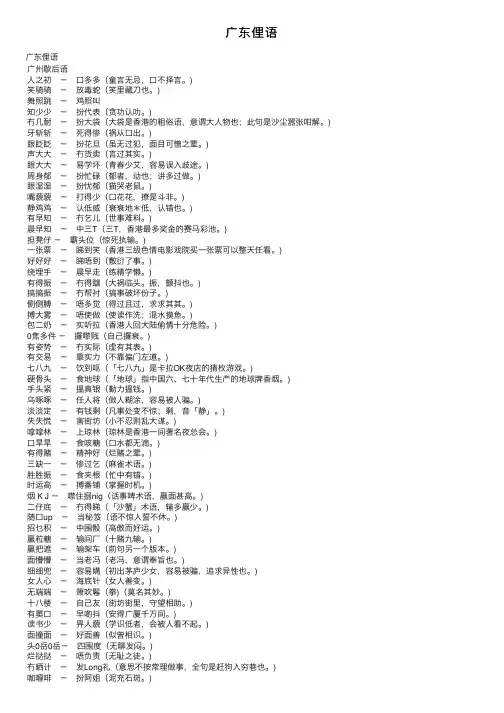 广东俚语——精选推荐