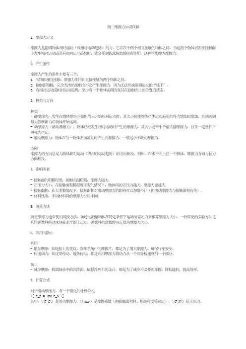 初二摩擦力的知识