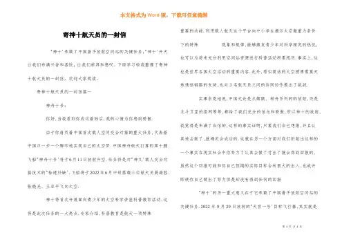 寄神十航天员的一封信