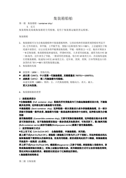 集装箱船舶