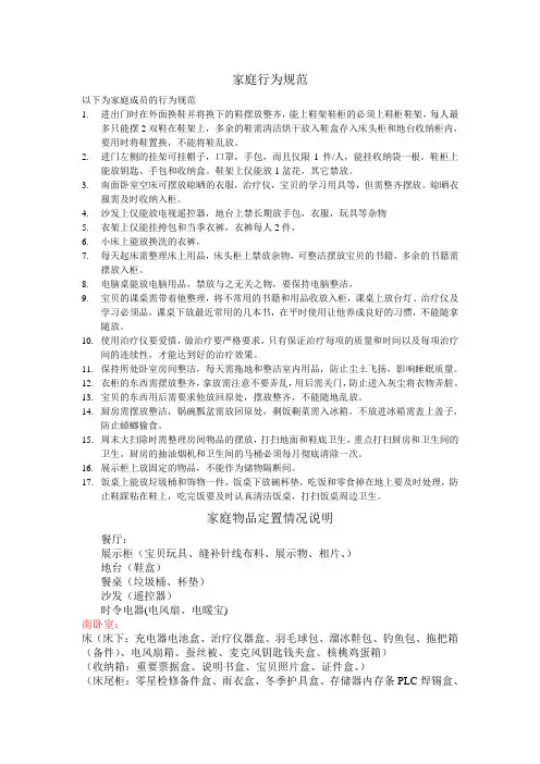 家庭行为规范