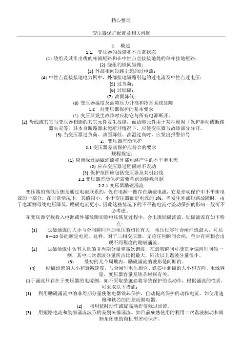 变压器保护配置