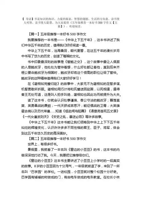 五年级推荐一本好书500字作文【五篇】