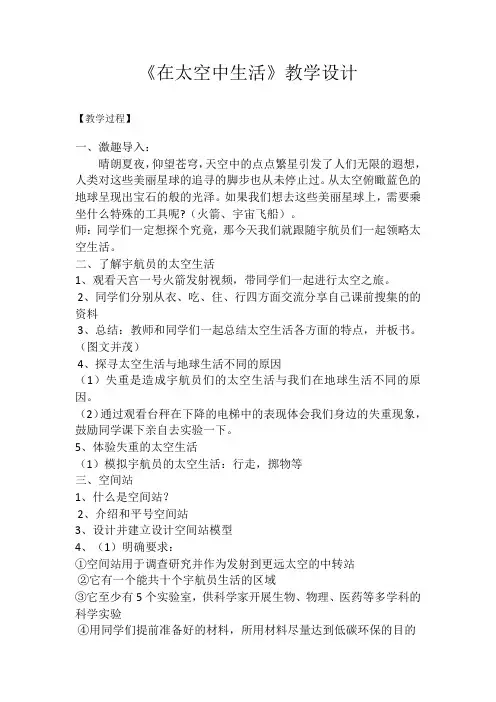 冀人版六年级科学下册《宇宙与航天技术  16 在太空中生活》教案_12