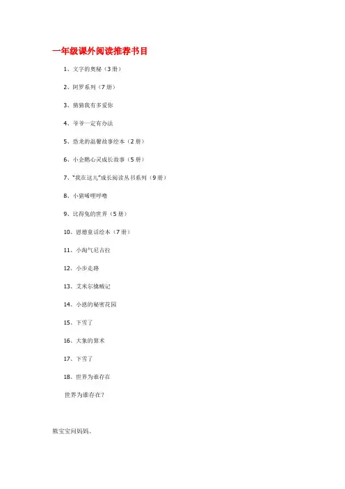 一年级推荐书目