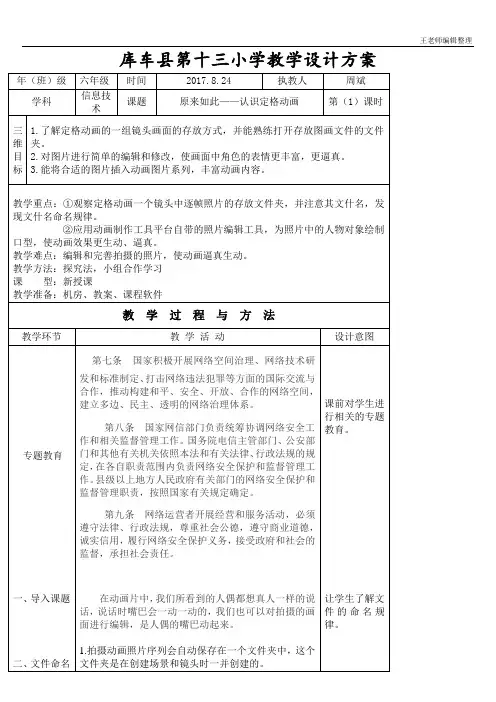 六年级信息技术教学设计 六年级第三课