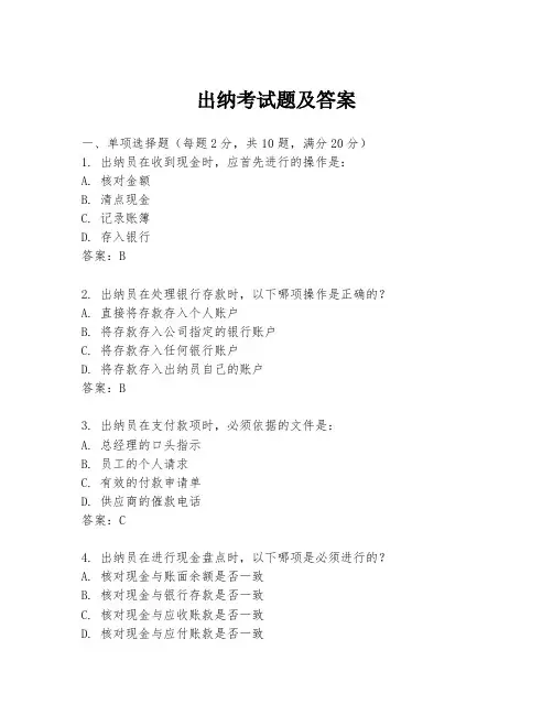 出纳考试题及答案