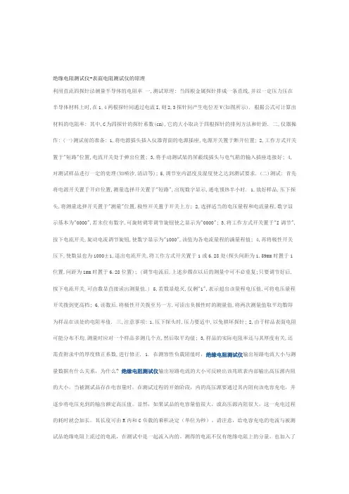 绝缘电阻测试仪的原理