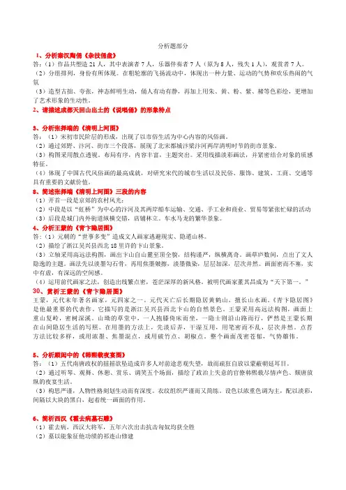 【美术史美术教师招聘(分析题部分)