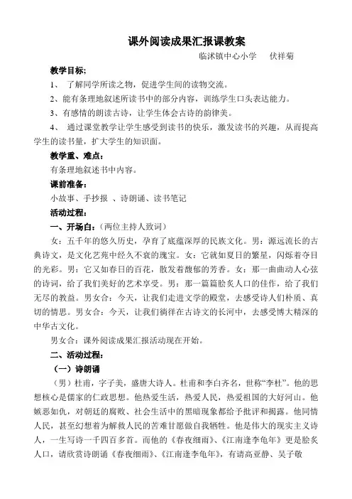 课外阅读成果汇报课教案