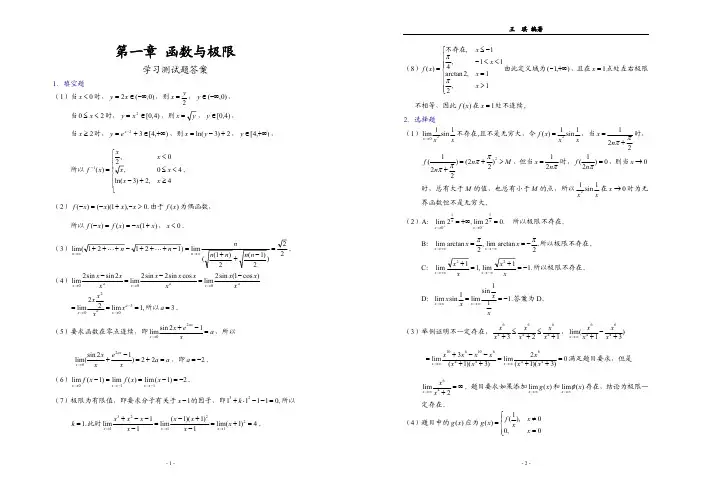 上海财经大学出版的高数习题集答案 第一章 函数与极限
