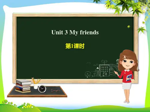 人教版四年级英语上册Unit3Myfriends(第1课时)课件.ppt