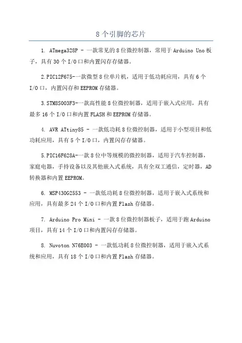 8个引脚的芯片