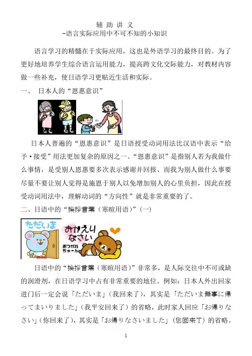 辅助讲义_日语