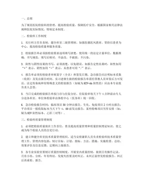 医院检验科管理制度及规定