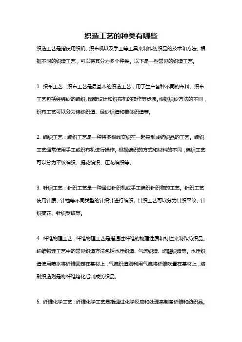 织造工艺的种类有哪些