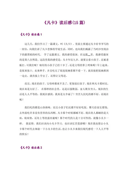 《凡卡》读后感(15篇)