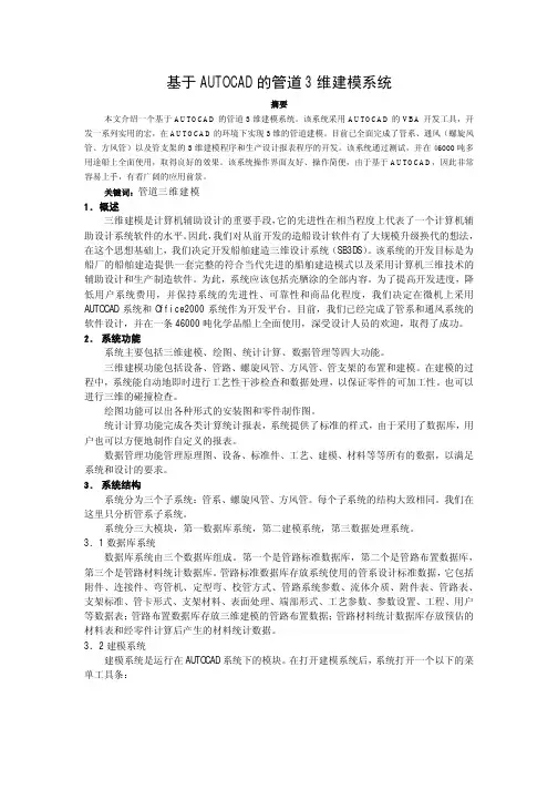 基于AUTOCAD的管道3维建模系统