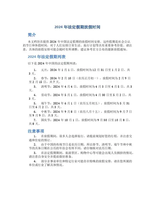 2024年法定假期放假时间