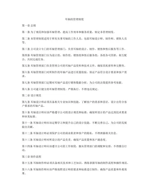 耳轴的管理制度