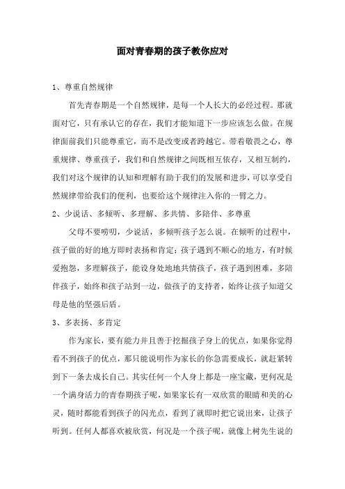 面对青春期的孩子教你应对