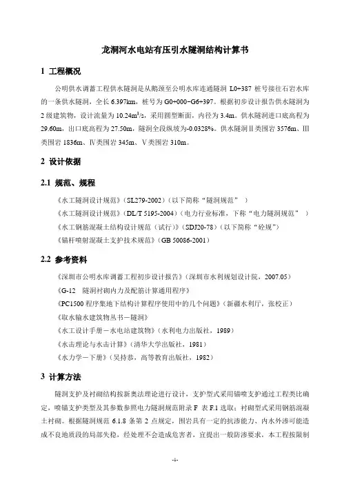 (完整版)XX水库供水隧洞结构计算书