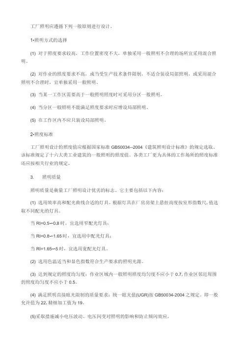 工业照明要求