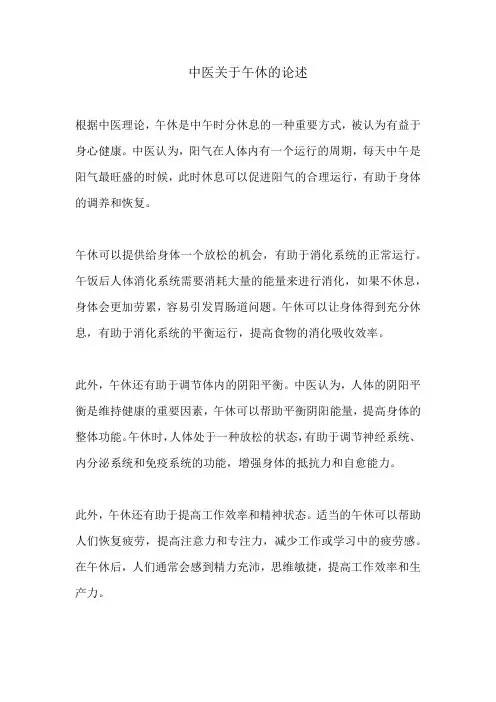中医关于午休的论述