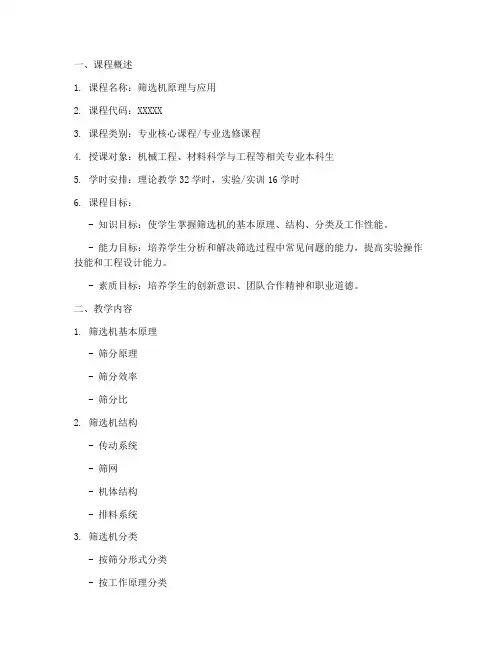 筛选机课程设计方案模板