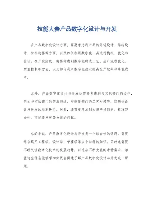 技能大赛产品数字化设计与开发