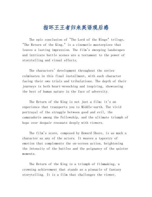 指环王王者归来英语观后感