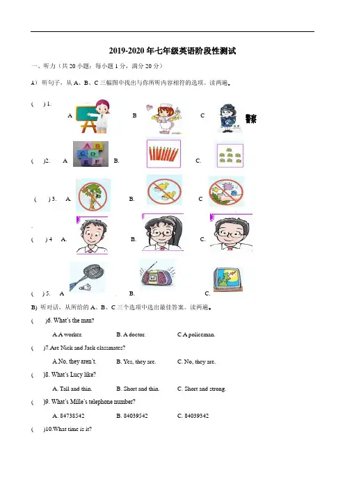 江苏省沛县龙固中学2019-2020学年七年级上学期第一次阶段性测试英语试题及答案
