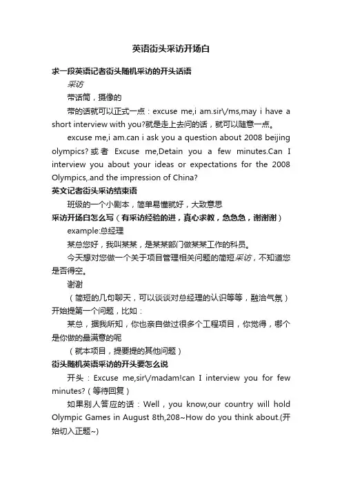英语街头采访开场白