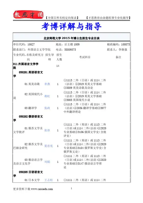 2014年北京师范大学外国语言文学学院考博专业介绍,考博试题,试题解析