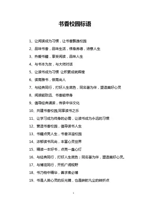 书香校园标语