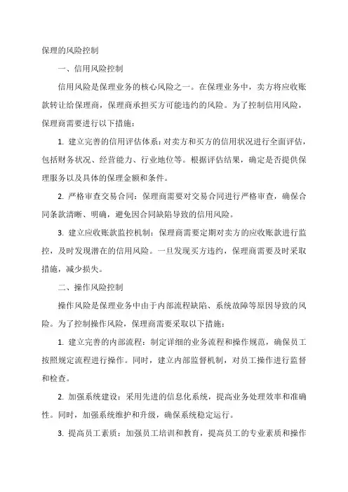 保理的风险控制