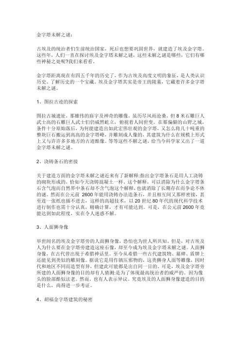 金字塔未解之谜