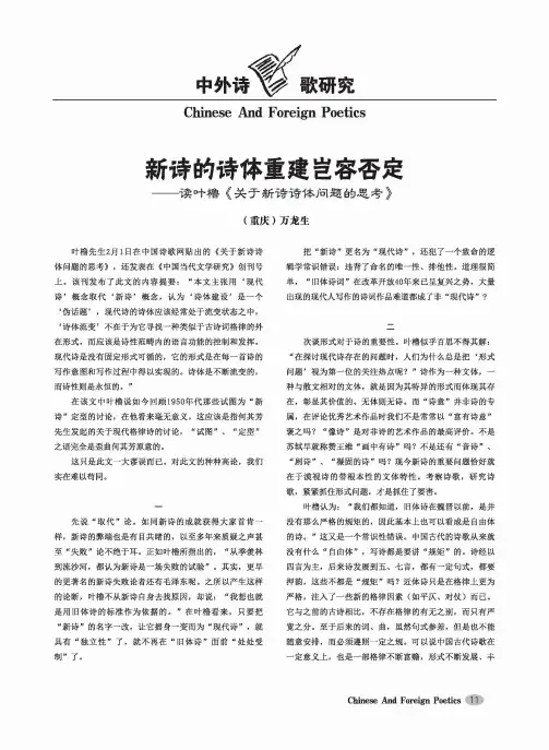新诗的诗体重建岂容否定——读叶橹《关于新诗诗体问题的思考》