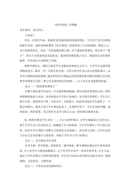 伯牙绝弦评课稿1