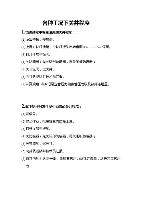 各种工况下关井程序