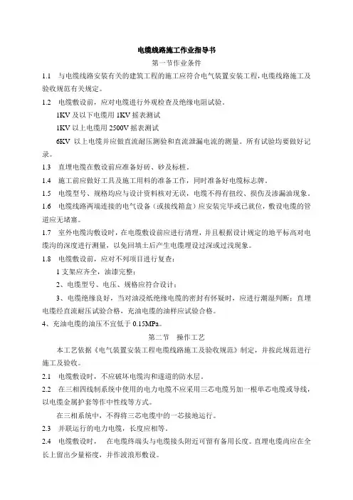 电缆线路施工作业指导书