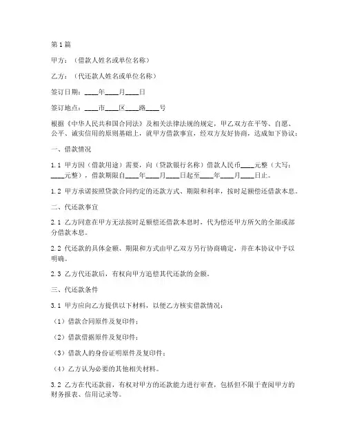 代还款合同协议书范本(3篇)