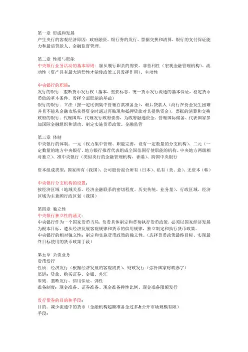 中央银行复习