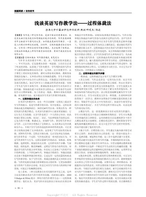 浅谈英语写作教学法——过程体裁法