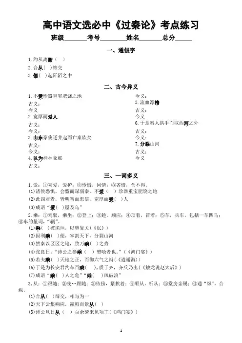 高中语文部编版选择性必修中册第11课《过秦论》考点练习(附参考答案)