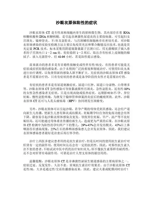 沙眼衣原体阳性的症状